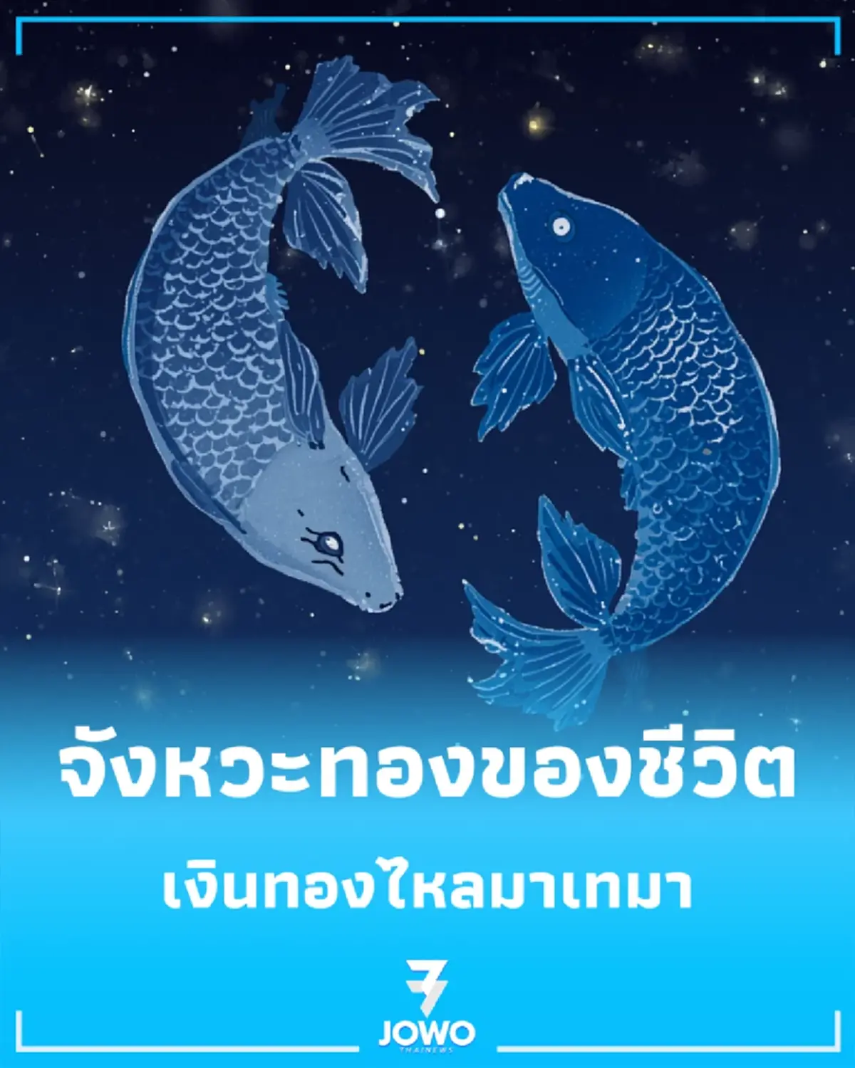 3 ราศี จังหวะทองของชีวิต งานมาถูกที่ถูกเวลา เงินทองไหลมาเทมา