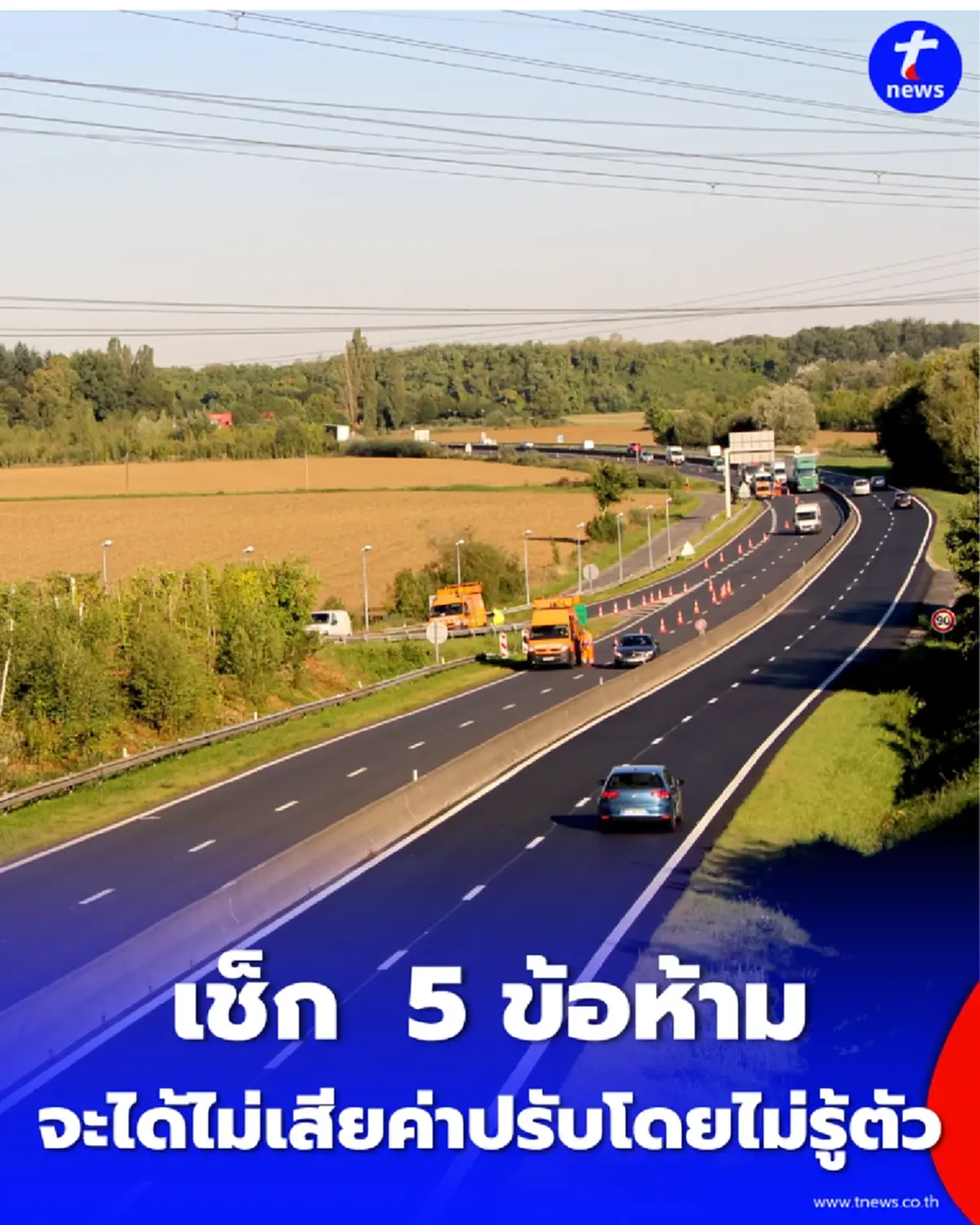 เช็ก  5 ข้อห้ามบน มอเตอร์เวย์ M82 รู้ไว้ก่อนเปิดวิ่งทดลอง จะได้ไม่เสี่ยงโดนปรับ