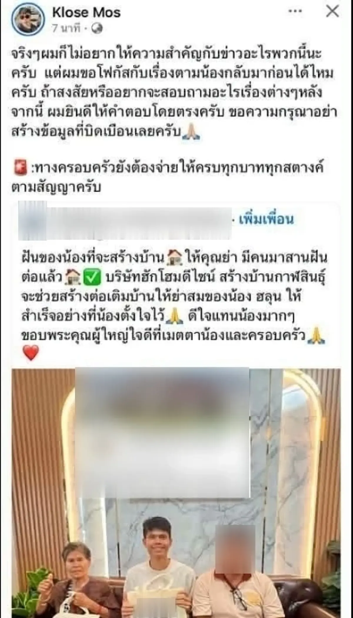 บริษัทฯ แจงแล้ว เรื่องบ้าน "ฮลุน โซโล่"  หลังข่าวลือสะพัดหนัก