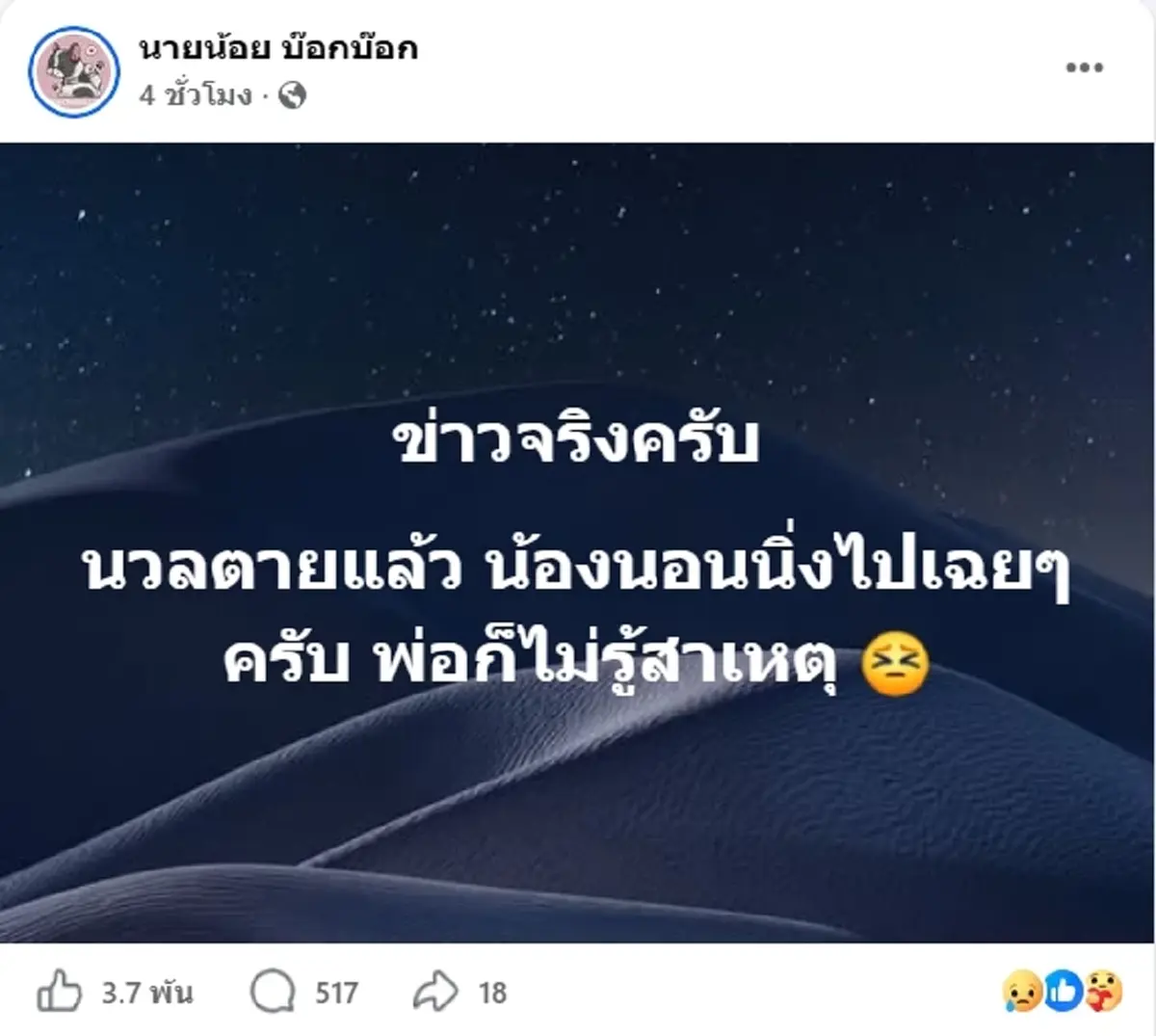 สุดเศร้า ศรีนวล น้องหมาชอบนอนหงายพุง กลับดาวหมาแล้ว