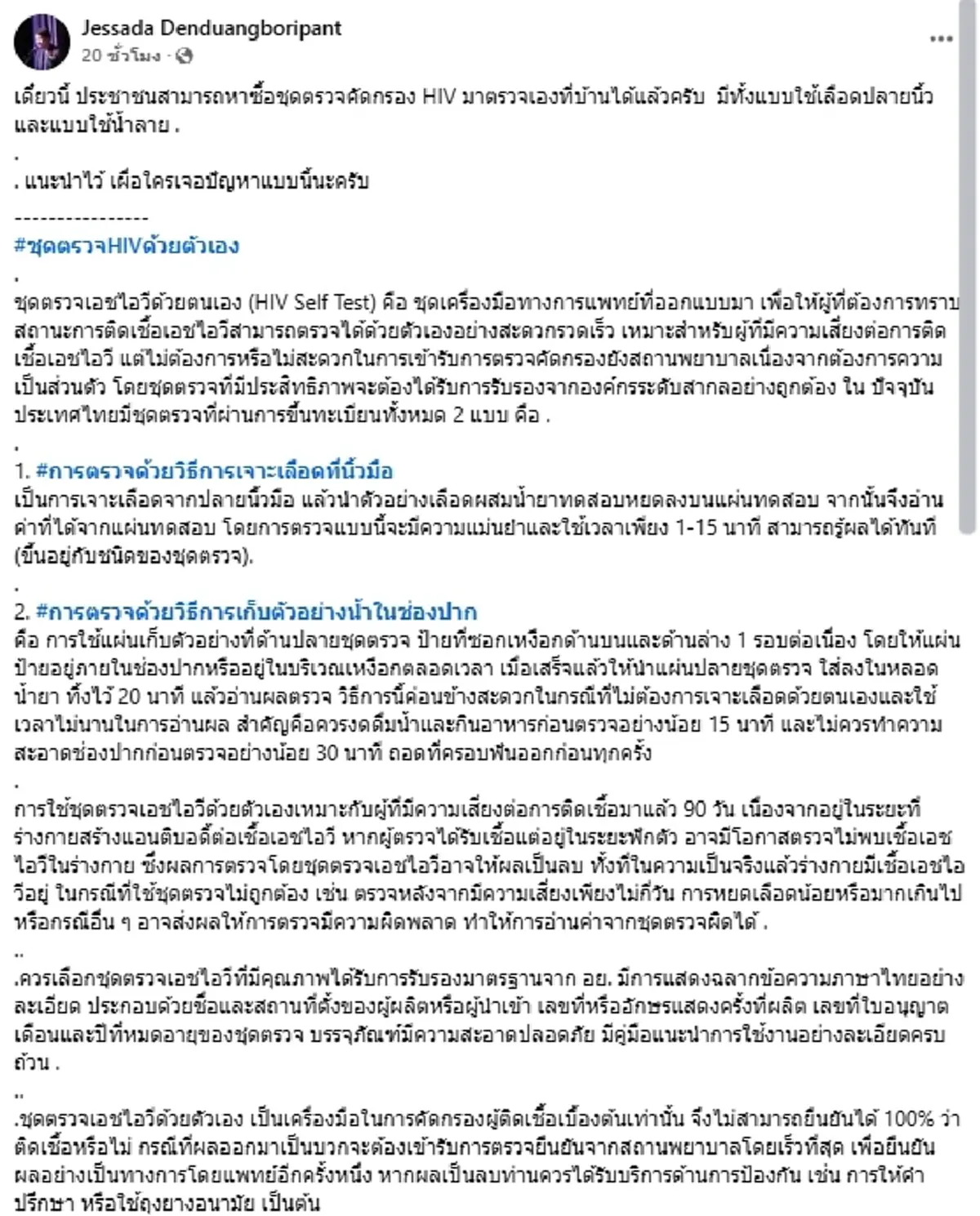 ใครเสี่ยงเช็กด่วน เปิดวิธีตรวจ HIV รู้ผลเบื้องต้นด้วยตัวเอง