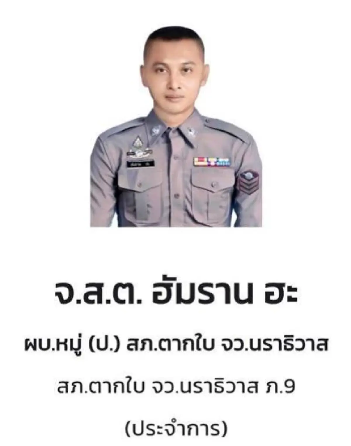 อาลัย 2 ตำรวจกล้า สภ.ตากใบ จ.นราธิวาส ตรวจค้นเป้าหมาย คนร้ายต่อสู้