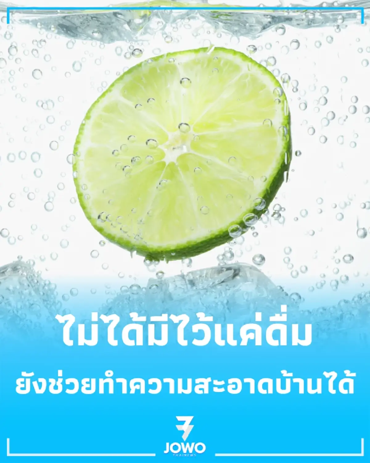โซดา ไม่ได้มีไว้แค่ดื่ม แต่ยังช่วยทำความสะอาดบ้านได้หลายจุด