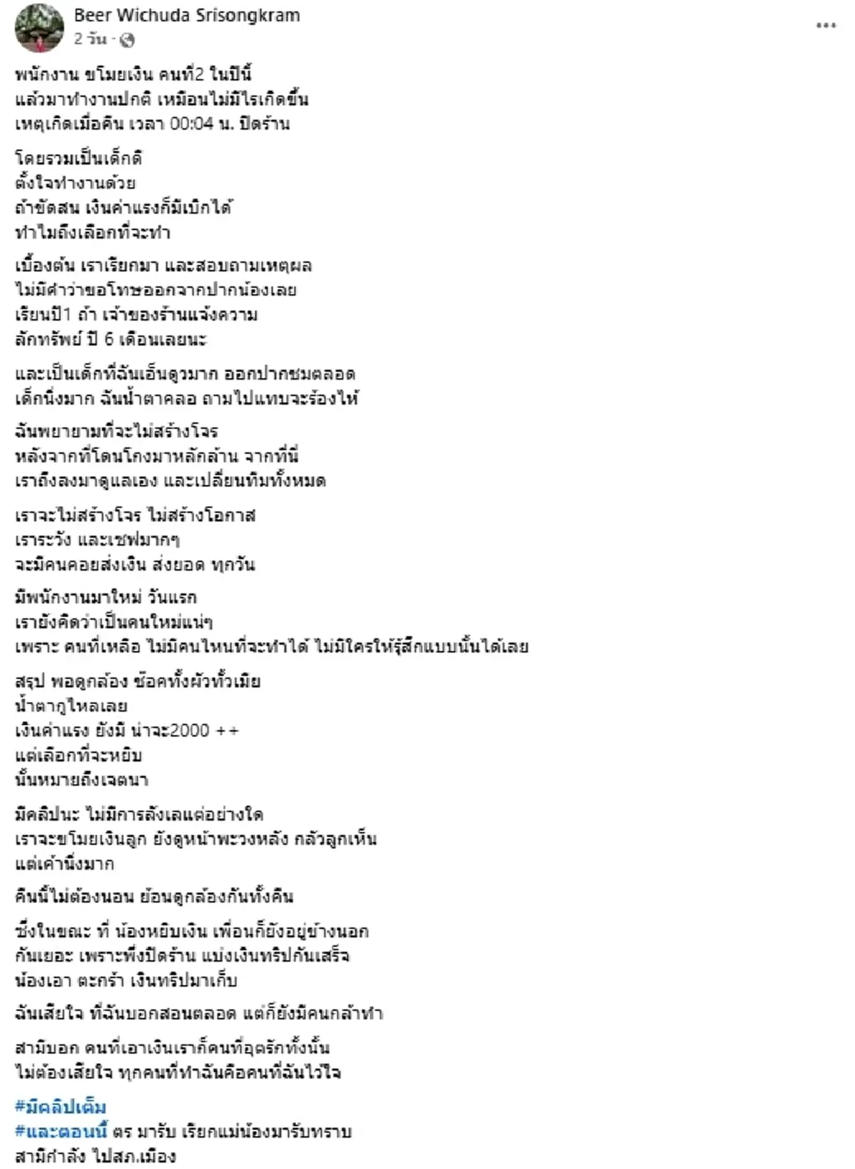 เจ้าของร้านอึ้งย้อนกล้อง นาทีเห็น พนง.เต็มตา รู้ความจริงแทบทรุด