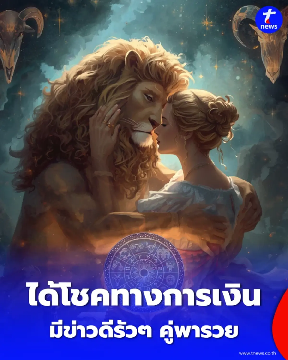 5 ราศี มีข่าวดีเรื่องเงิน จะได้รับเงินก้อนใหญ่ในรอบปีนี้