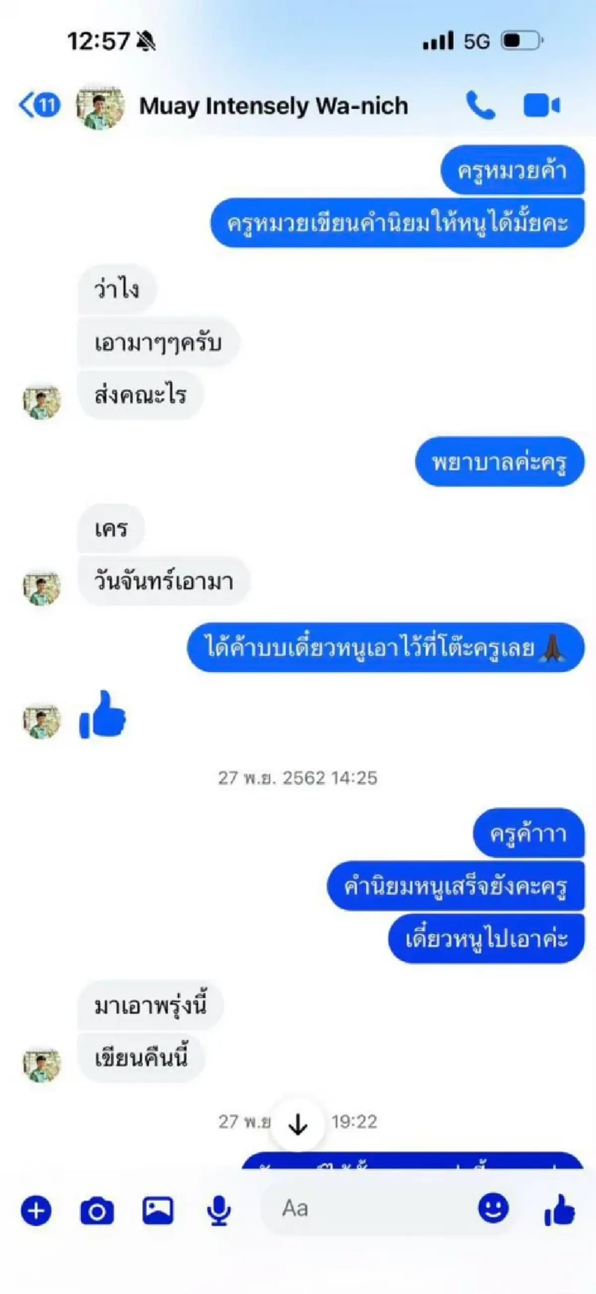 นิสัยแท้จริง ครูหมวย ผู้ปกครองเล่าเองตรงๆ เปิดแชทคุยกับลูกสาว