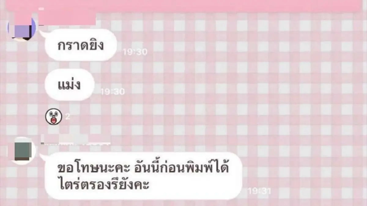 รร.กัลยาณวัตร ออกประกาศด่วน หลังมีแชทขู่ก่อเหตุรุนแรง