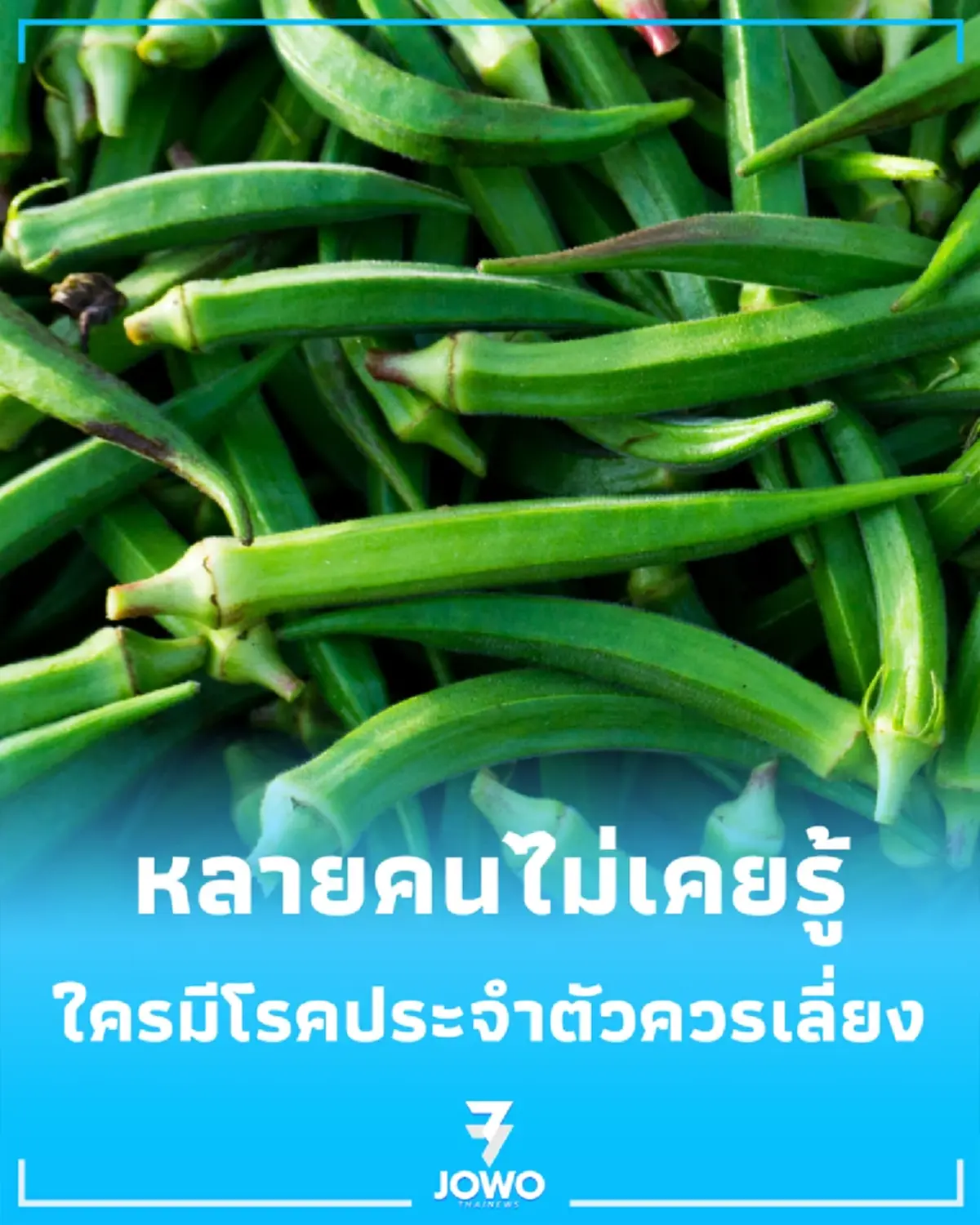 เจาะลึก 6 ผลข้างเคียงกระเจี๊ยบเขียว ผักประโยชน์ล้น แต่ทำไมบางกลุ่มต้องระวัง