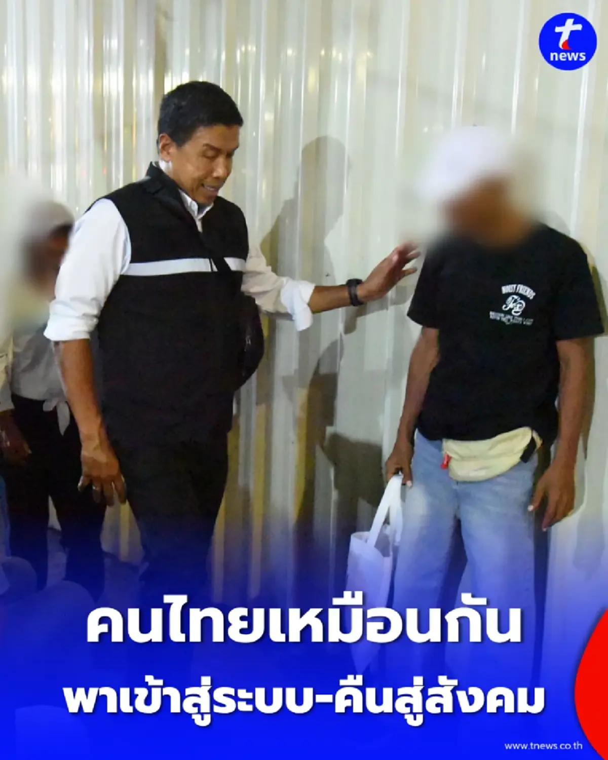 กทม. พาคนไร้บ้านเข้า บ้านอิ่มใจ คืนสิทธิขั้นพื้นฐาน เติมคุณภาพชีวิตที่ดีกว่าเดิม