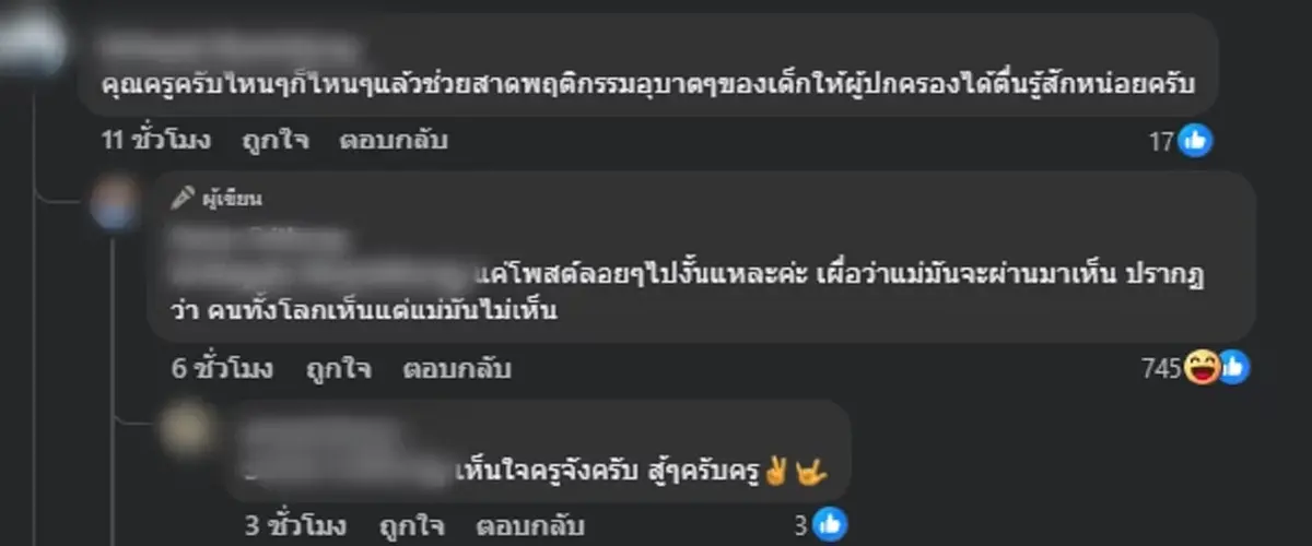รู้แล้วเห็นใจ สาเหตุครูโพสต์เดือดถึงลูกศิษย์ หลังสอนตั้งแต่ปี 37