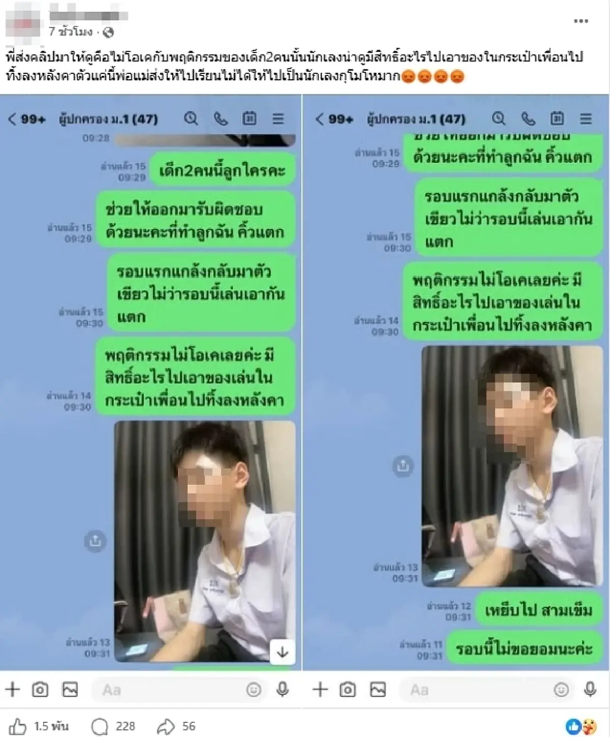 แม่เดือด ลูก ม.1 ถูกพี่ ม.2 ซ้อมจนคิ้วแตก เย็บ 3 เข็ม ลั่นไม่ยอมแล้ว