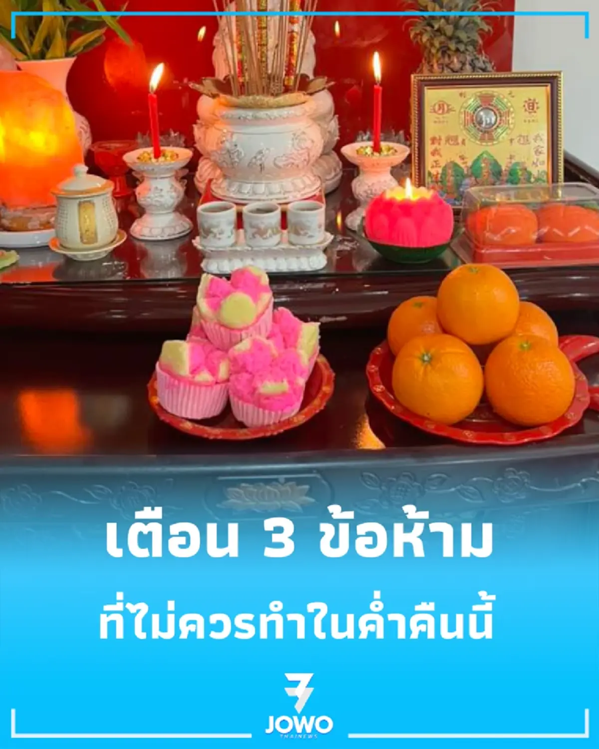 "วันนี้วันโกน" ตรง "วันสารทจีน" พร้อมเตือนห้ามทำ 3 สิ่งนี้