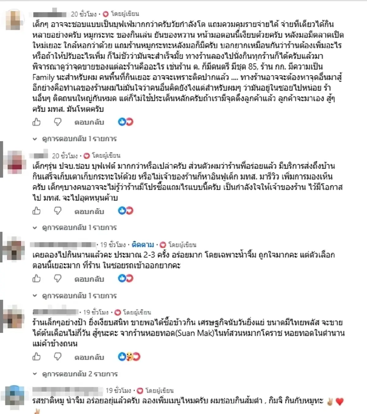 10 ปีเพิ่งเคยเจอ "หมูกระทะดัง" ช็อกลูกค้า 0 โต๊ะ แบบนี้ควรปรับอะไร