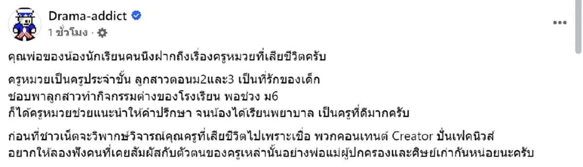 นิสัยแท้จริง ครูหมวย ผู้ปกครองเล่าเองตรงๆ เปิดแชทคุยกับลูกสาว