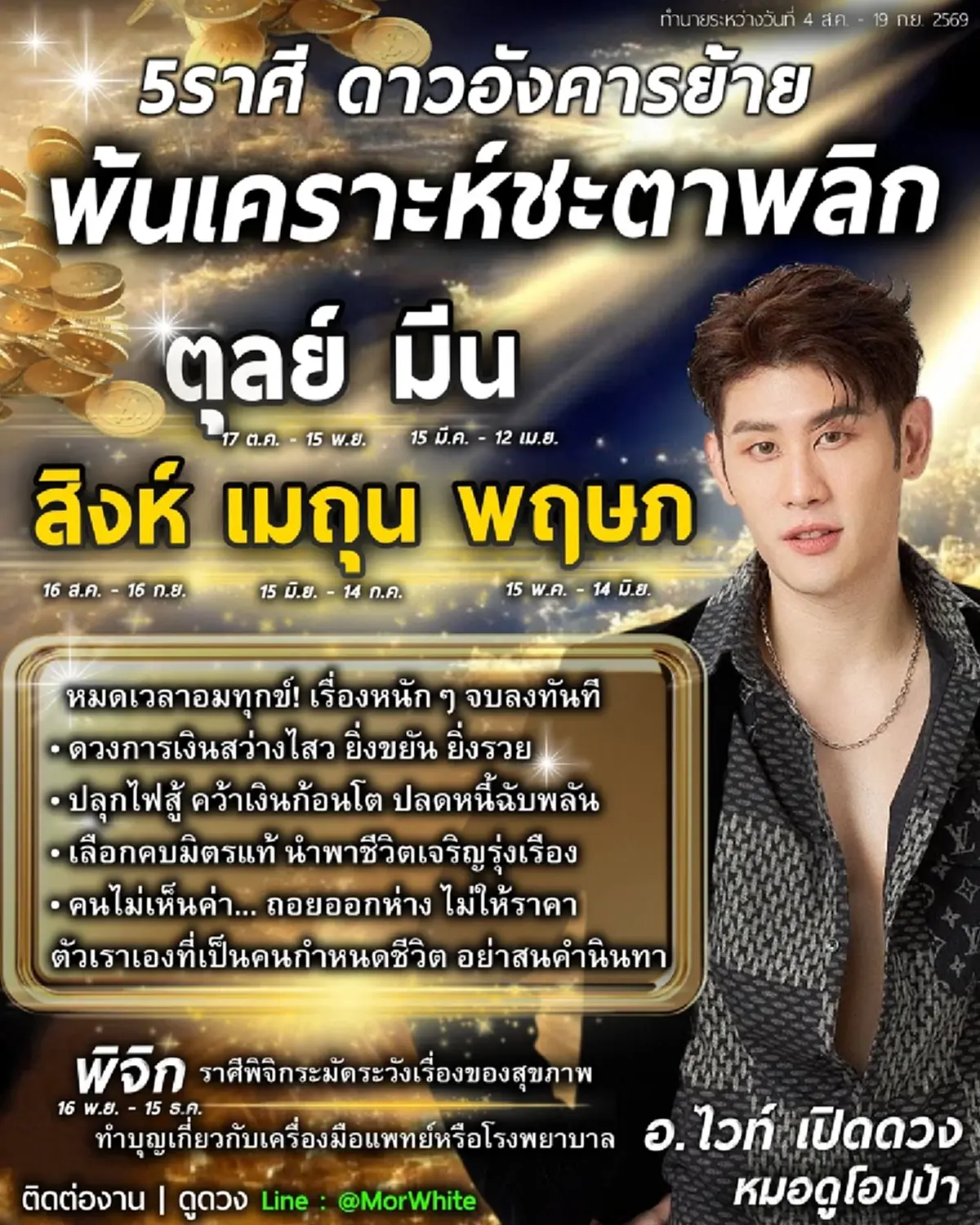 ดาวอังคารย้าย 5 ราศี พ้นเคราะห์ชะตาพลิก คว้าเงินก้อนโต 