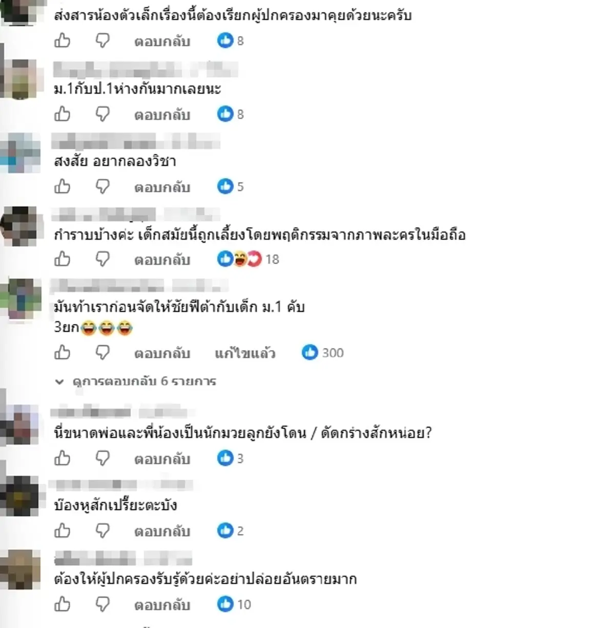 "บังยา" เดือด แฉพฤติกรรมรุ่นพี่ ม.1 ทำร้าย ลูกชาย ป.1 ลั่นมันเกินไป