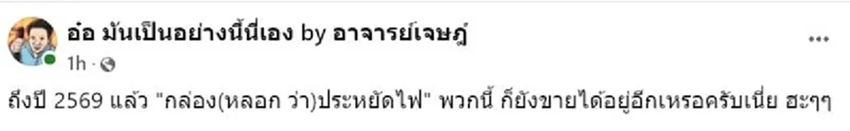 ผิดคาดเลย สรุปปลั๊กที่มีแสงสีเขียว ช่วยประหยัดค่าไฟได้จริงมั้ย