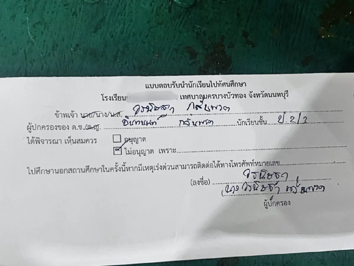 แม่ร้อง! ลูก ป.2 ถูกปลอมลายเซ็นอดไปทัศนศึกษา แจ้งความแล้ว