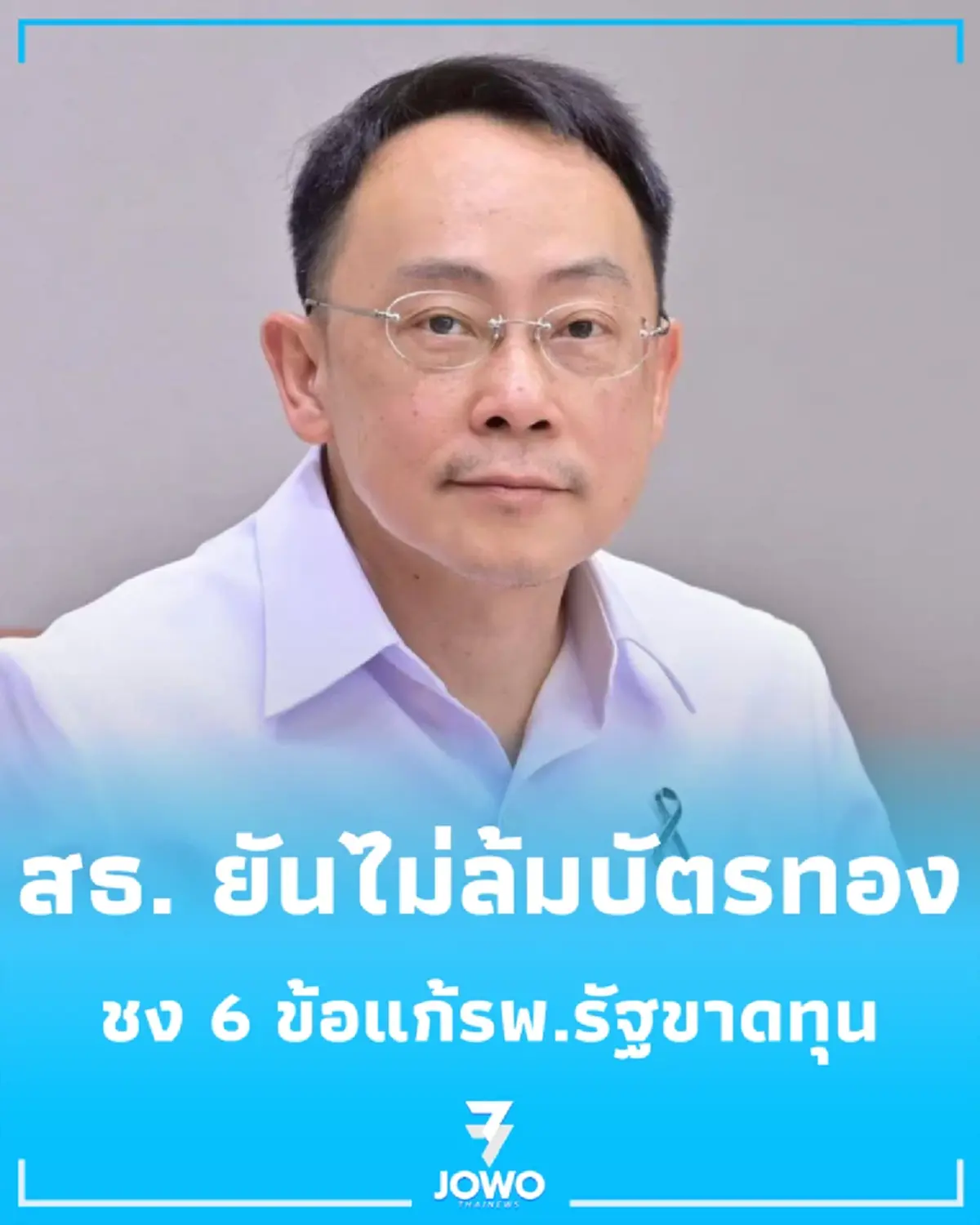 ปลัด สธ. ยันไม่ล้ม บัตรทอง ชง 6 ข้อปฏิรูปแก้ปม รพ.รัฐขาดทุนหนัก