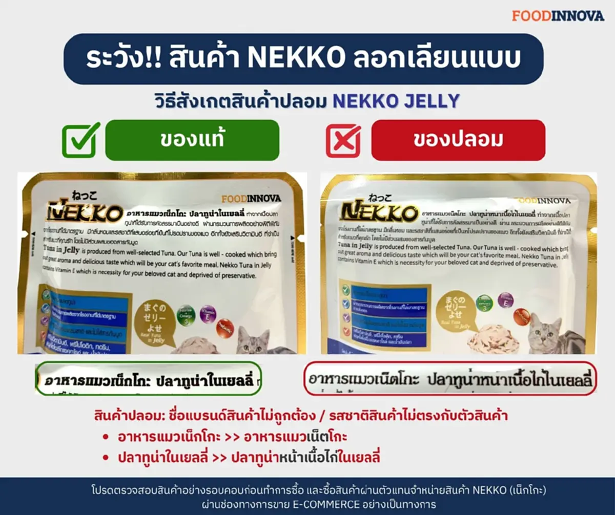 เตือนทาสแมว! ระวังอาหารเปียกปลอม แบรนด์ดังเปิดจุดสังเกต