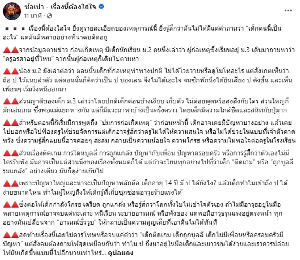 ยิ่งขนลุก เผยคำพูดสุดท้าย นร. ม.ต้น ก่อนก่อเหตุสลดในโรงเรียน