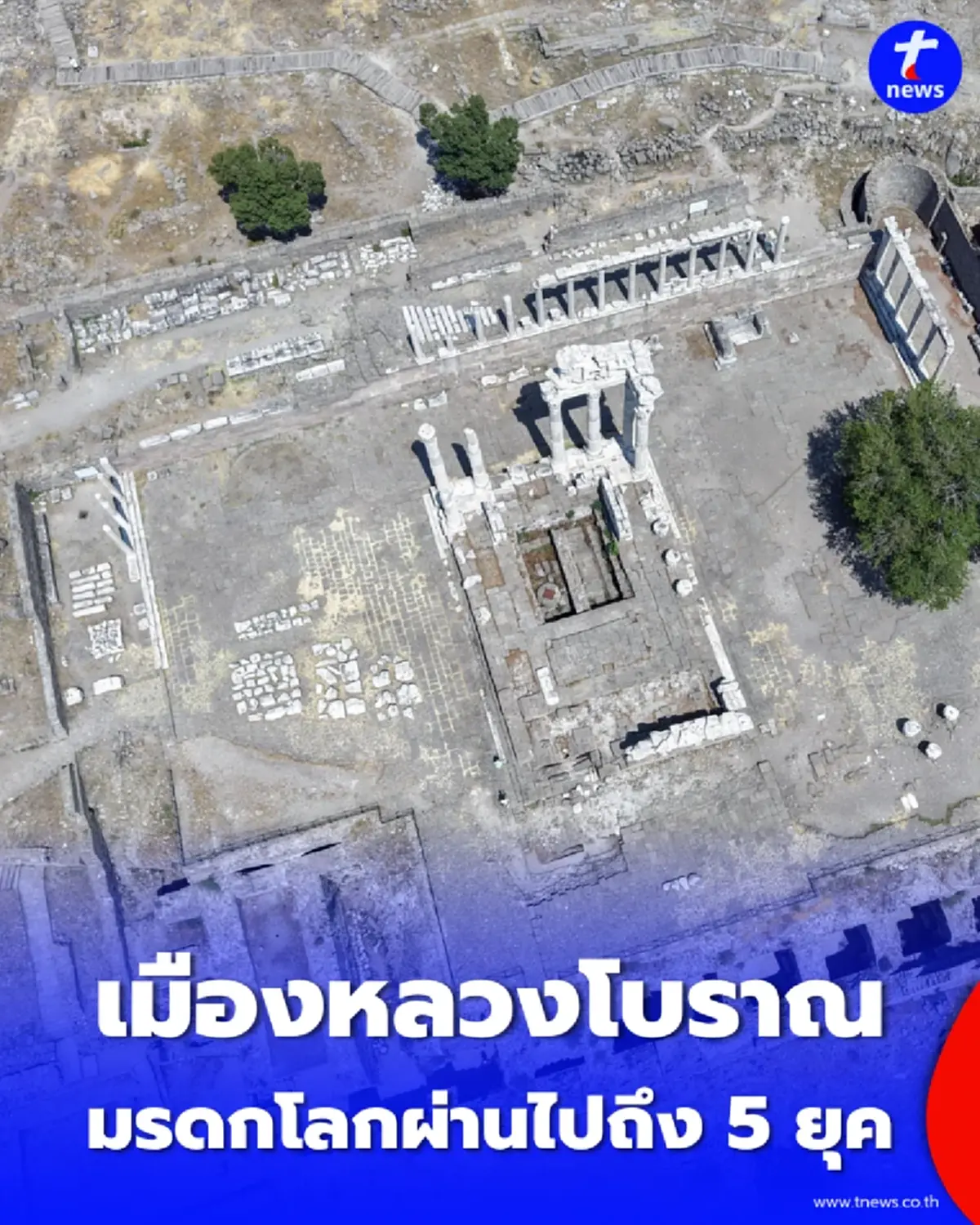 ตะลึงความยิ่งใหญ่ เพอร์กามอน จุดชมวิวหลักล้านที่อัดแน่นด้วยประวัติศาสตร์อายุนับพันปี