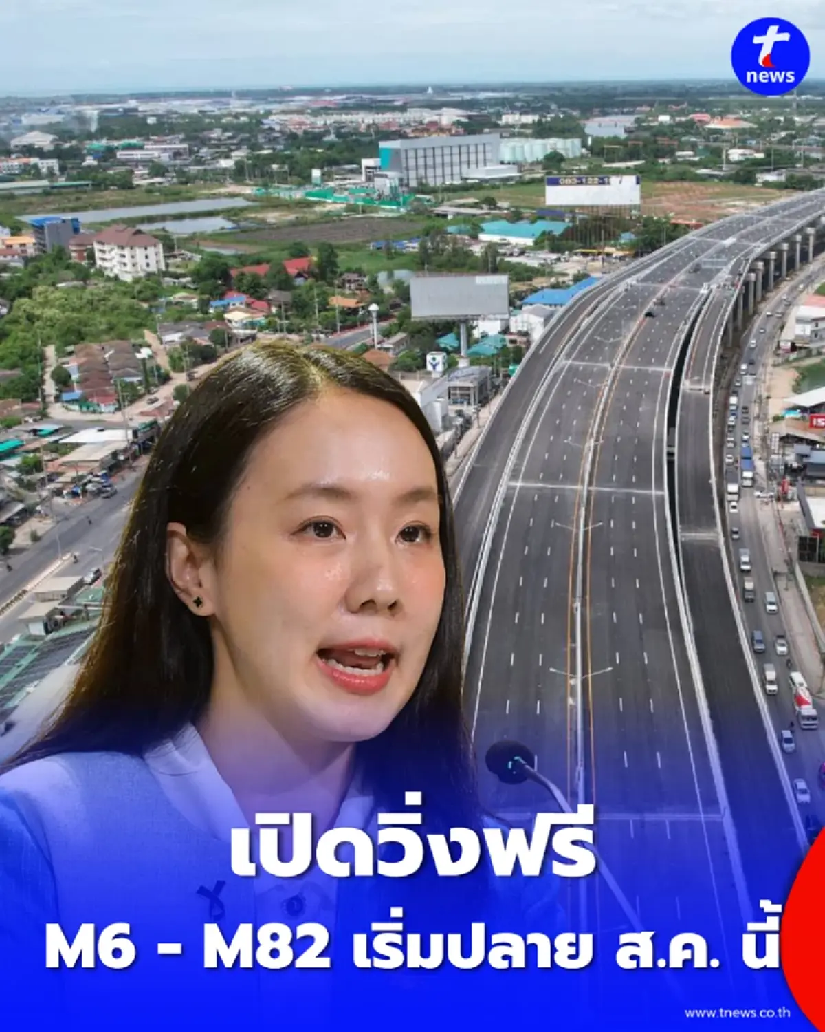 เปิดทดลอง 2 มอเตอร์เวย์ใหม่ M6-M82 ปลาย ส.ค. นี้ เช็กพิกัดด่านขึ้น-ลง