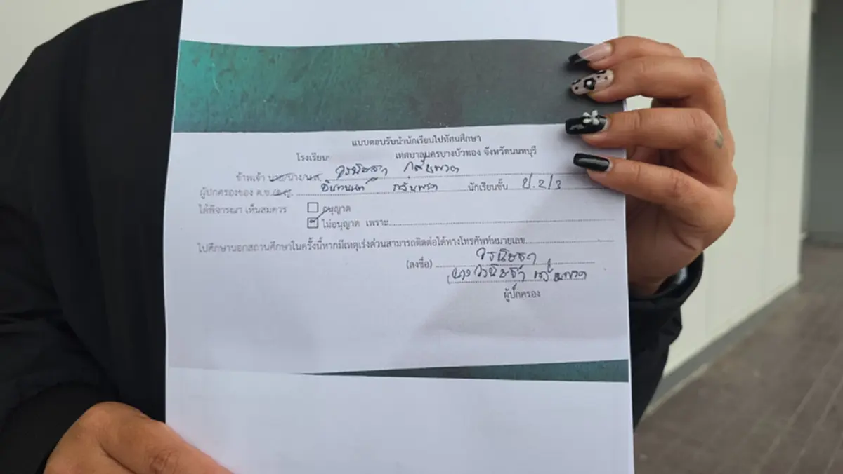 แม่ร้อง! ลูก ป.2 ถูกปลอมลายเซ็นอดไปทัศนศึกษา แจ้งความแล้ว
