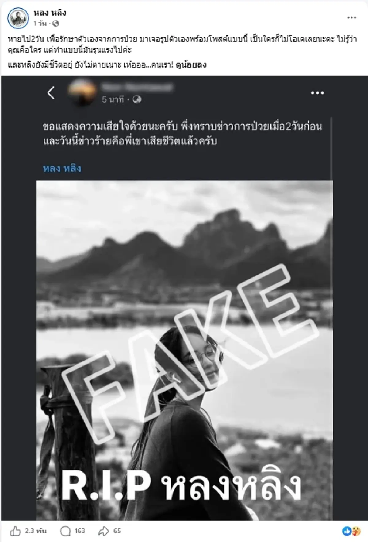 ครีเอเตอร์สาวสุดงง ถูกกุข่าวเสียชีวิต เตือนแบบนี้ติดคุกได้เลย