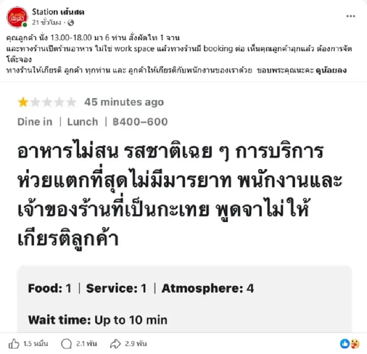 ผิดคาด 1 ในลูกค้าสาวออกโรงเล่าอีกมุม หลังโดนทัวร์ลงหนัก
