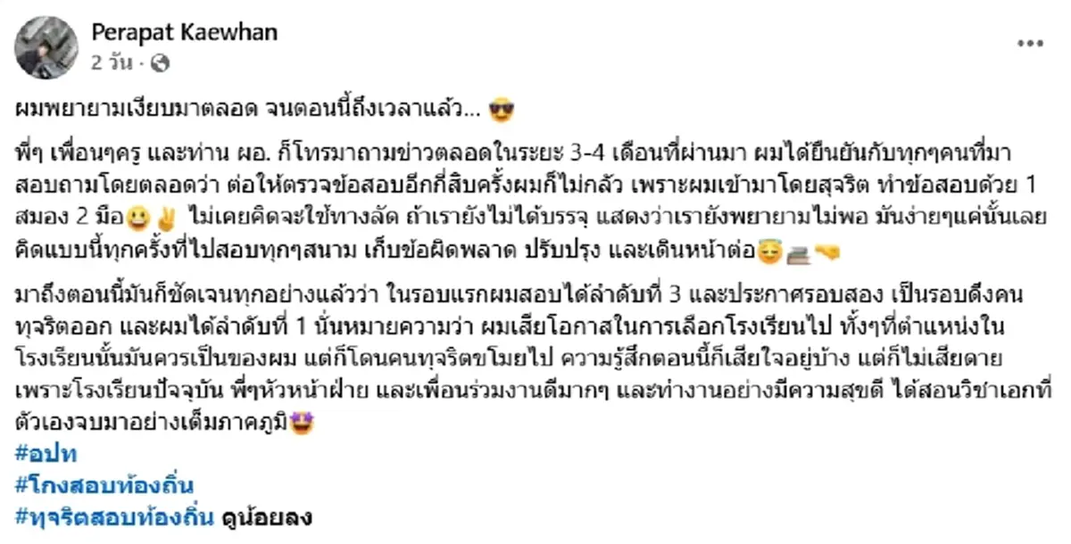 "ครูหนุ่ม" พุ่งขึ้นที่ 1 เผยสิ่งที่สูญเสีย หลังขึ้นบัญชีใหม่