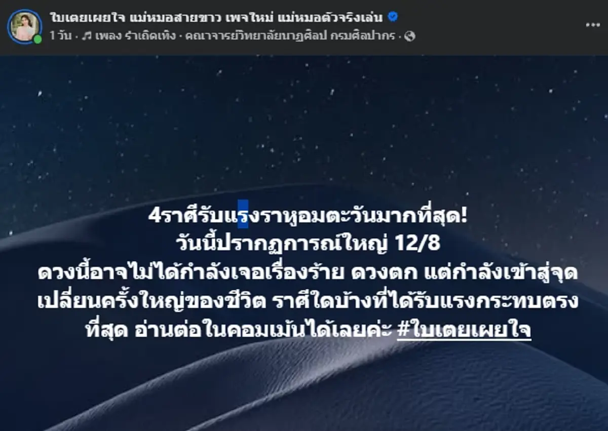 เตือน 4 ราศี ระวังตัวให้ดี รับแรงราหูอมตะวัน ชีวิตเปลี่ยนครั้งใหญ่
