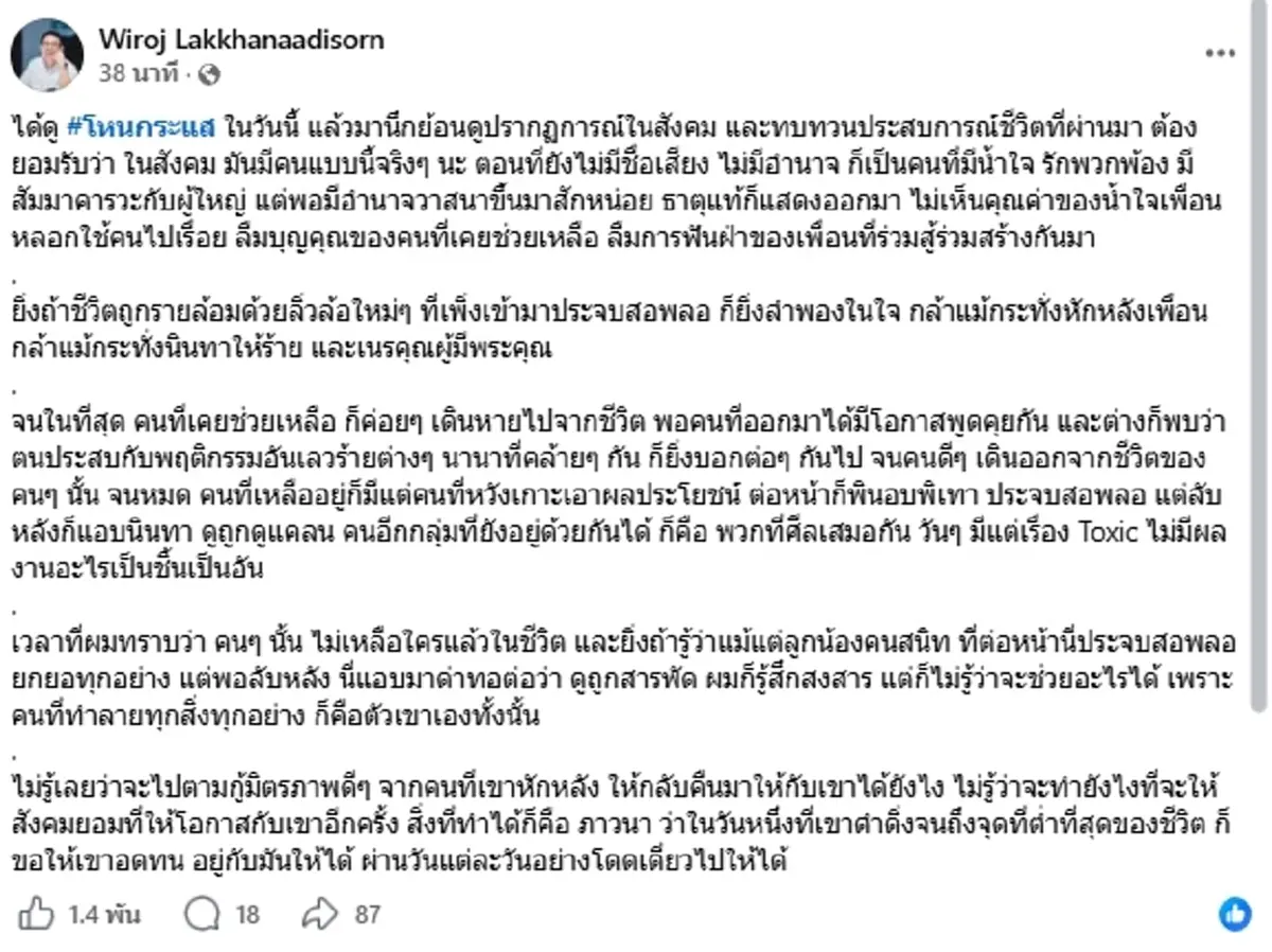 แรงมาก "วิโรจน์" สะท้อนชีวิตคนมีอำนาจ หลังดูรายการโหนกระแส