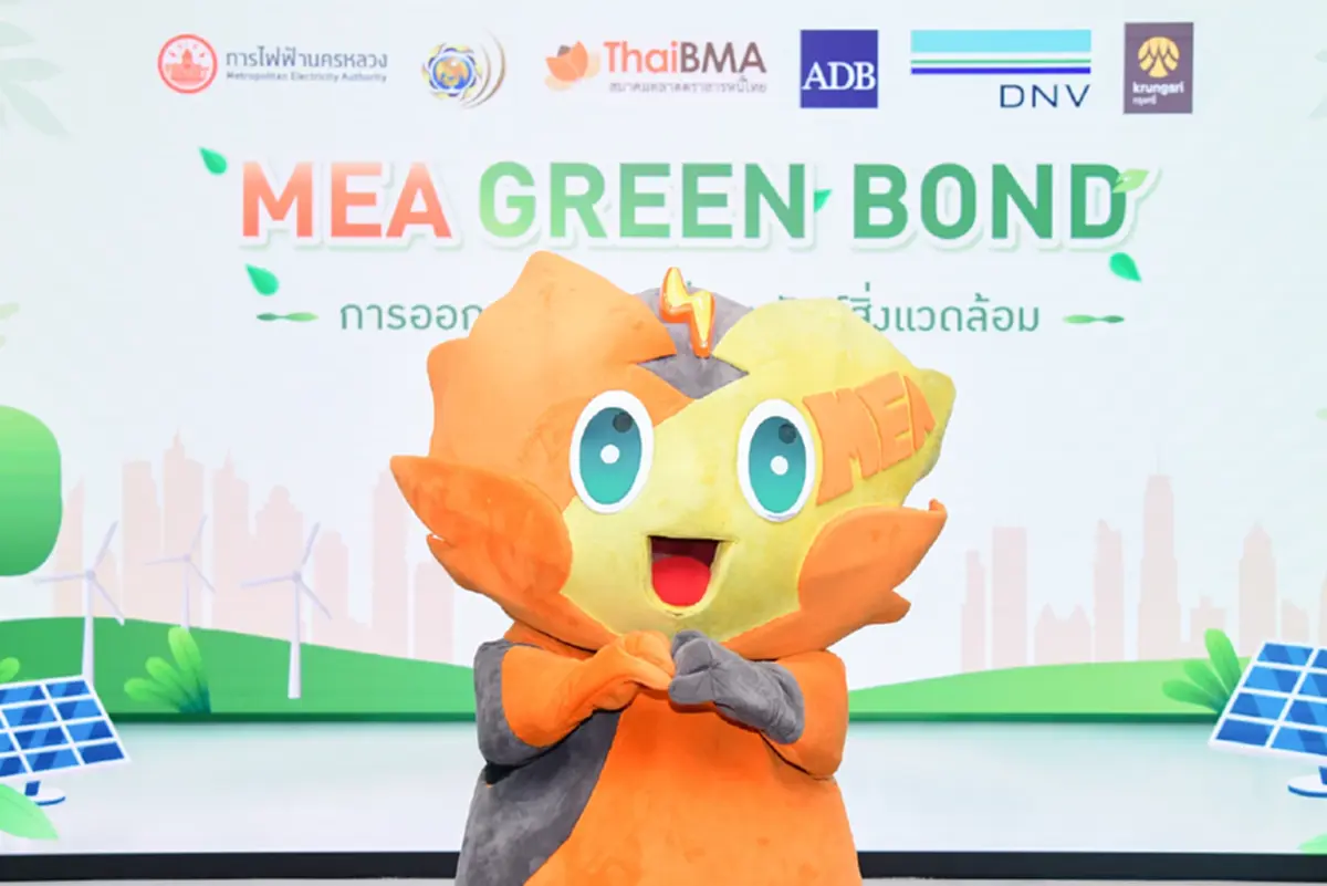 MEA แถลงความพร้อมออก Green Bond 2,000 ล้าน ระดมทุนพัฒนาโครงข่ายไฟฟ้าอัจฉริยะ