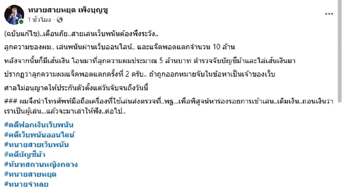 ทนายดัง เตือนสายเว็บพนัน แจ็กพอต 10 ล้าน กลายเป็นข้อหาเจ้าของเว็บ