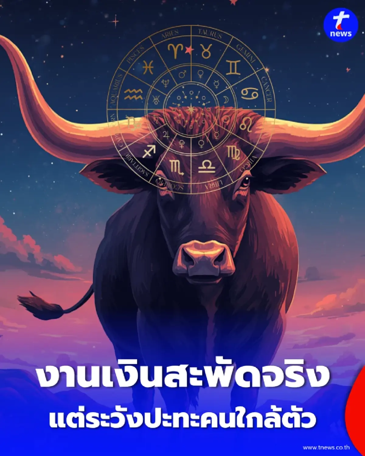 5 ราศี ระวังคนพาลขัดขา งานเงินสะพัดจริง แต่ระวังปะทะคนใกล้ตัว