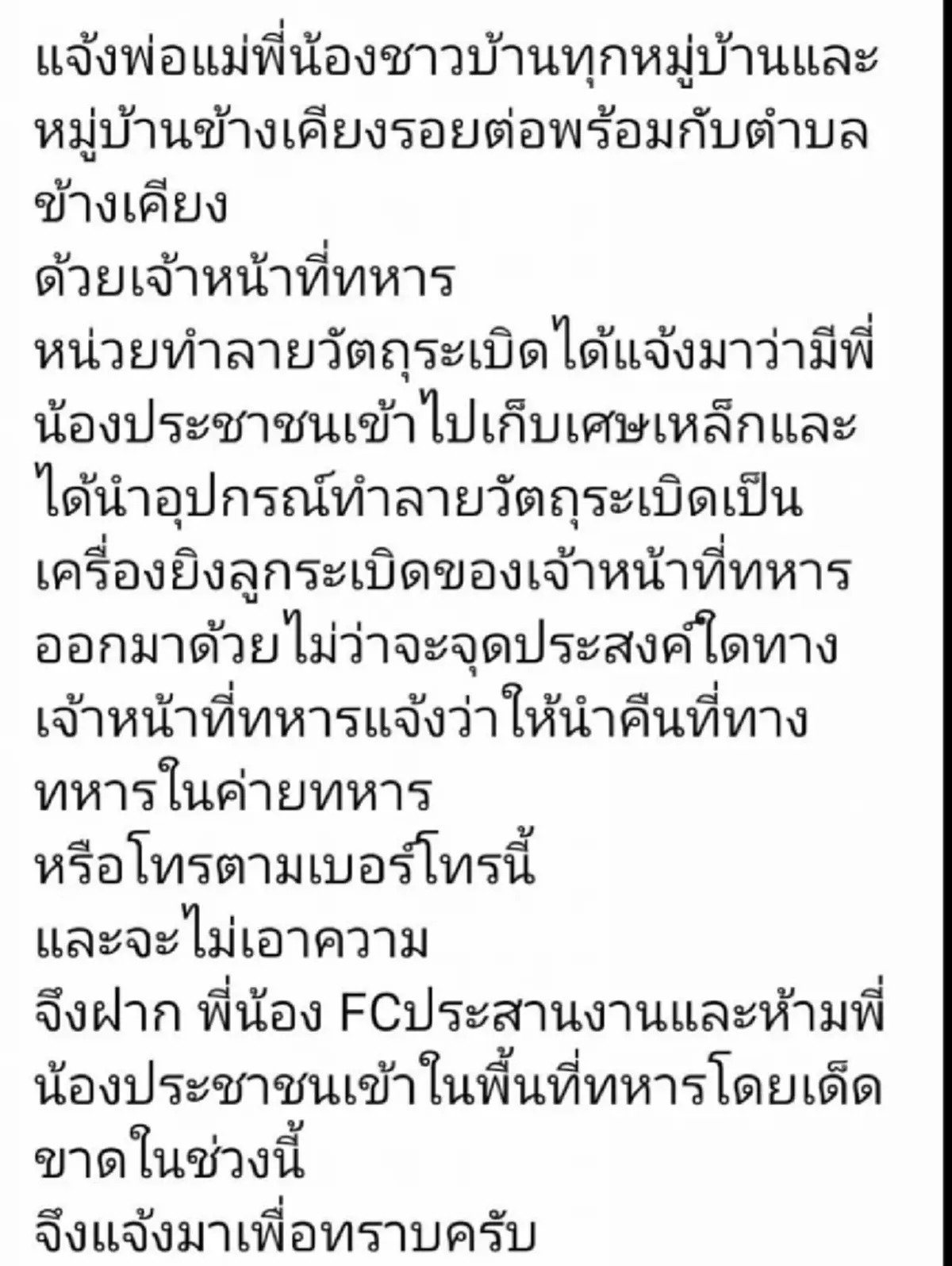 วอนส่งคืน "เครื่องทำลายวัตถุระเบิด" ยืนยันไม่เอาความ