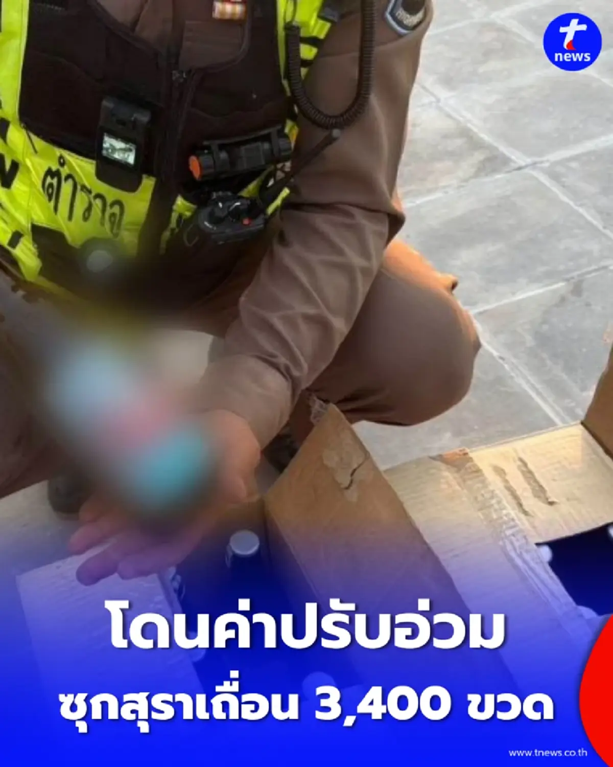 ตำรวจทางหลวง สกัดกระบะซุกสุราเถื่อน 3,400 ขวด โดนปรับอ่วมหลักล้าน