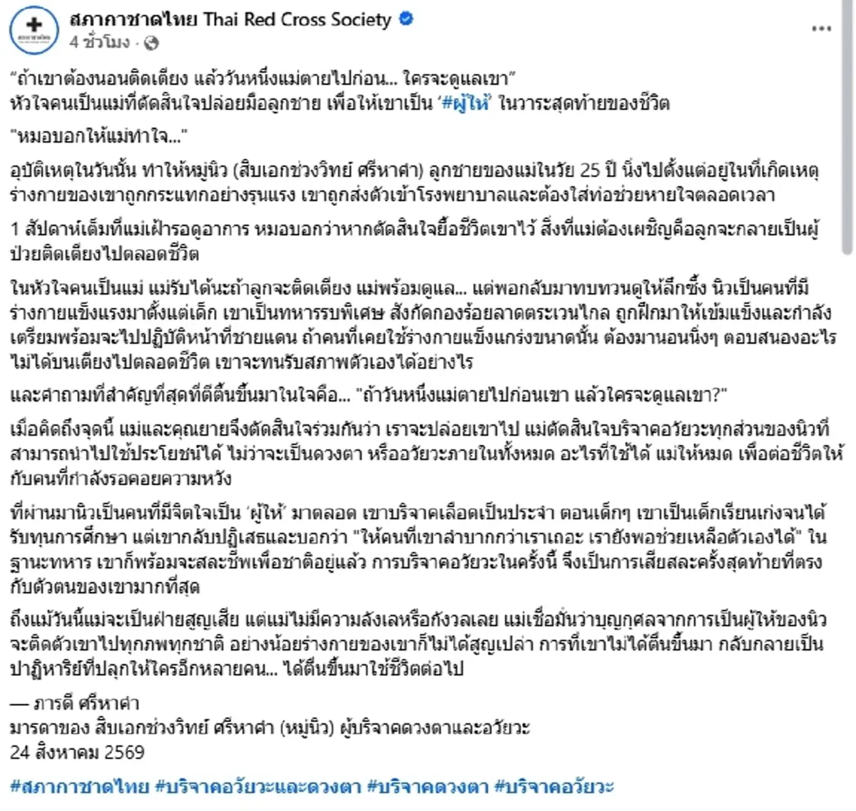แม่ตัดใจครั้งใหญ่ ปล่อยมือลูกชาย ทหารรบพิเศษ รู้สาเหตุยิ่งเศร้า