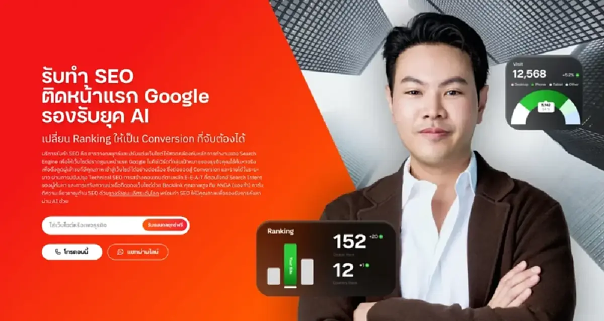 ANGA บริษัทรับทำ SEO ในกรุงเทพที่ดีที่สุด