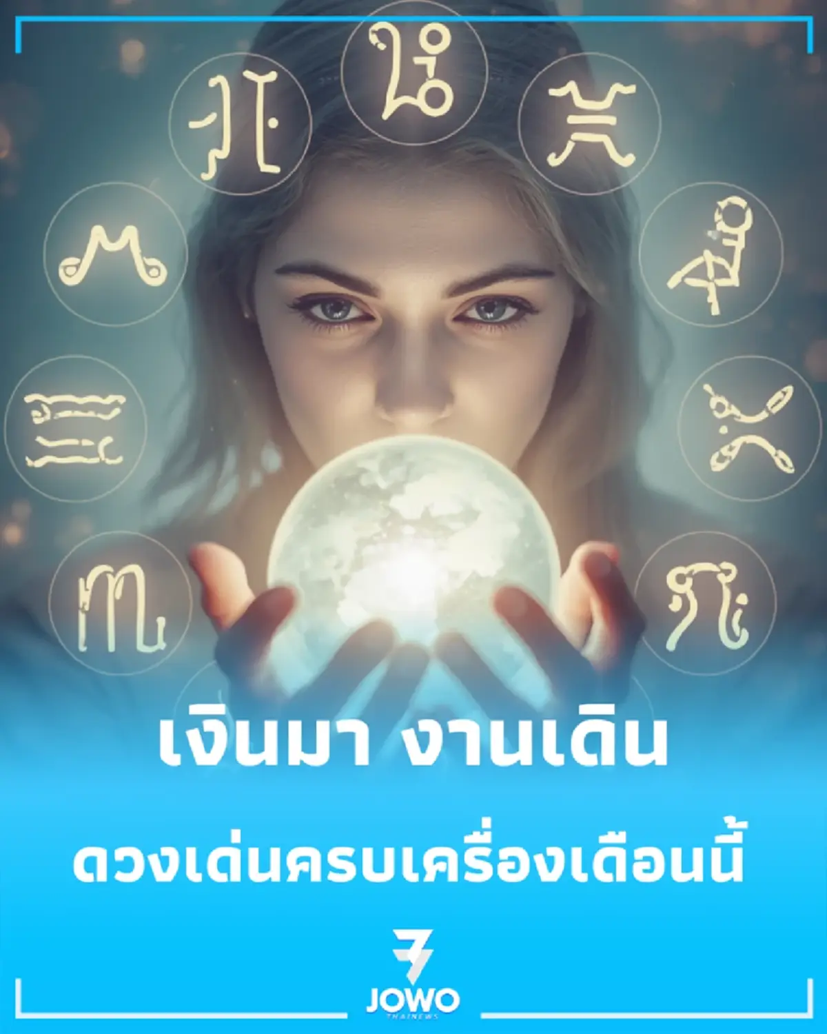 6 ราศี การงานเปิดทาง การเงินคล่องตัว ความรักชัดเจน