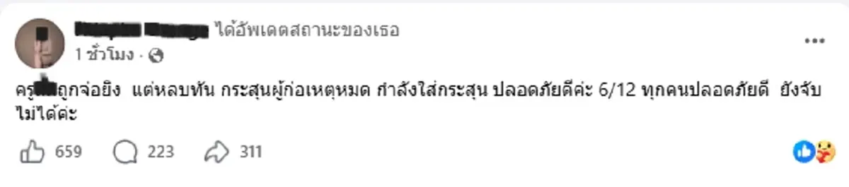 ครูเล่าระทึก นาทีถูกจ่อใส่ประชิดตัวแต่รอดได้หวุดหวิด