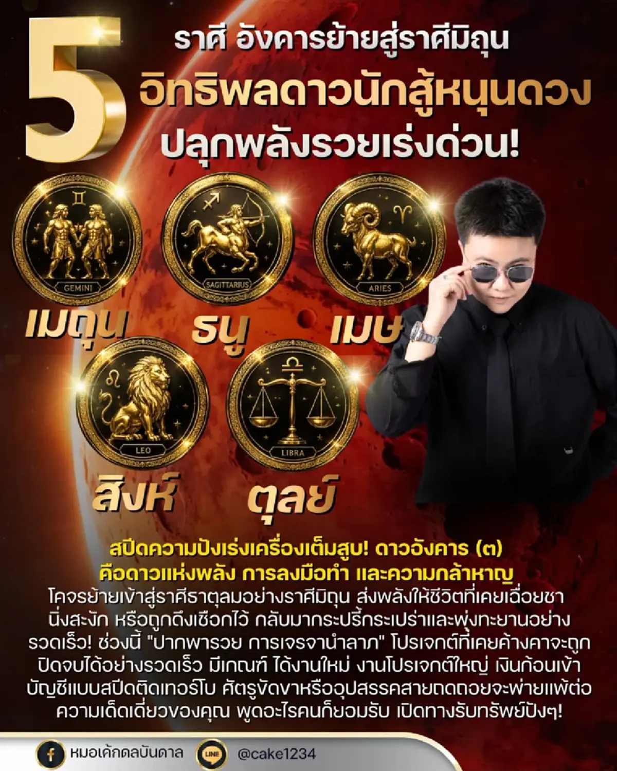 ดาวอังคารย้าย 4 ส.ค. 5 ราศี มหาเฮง เงินก้อนเข้า รับทรัพย์ปัง ๆ 