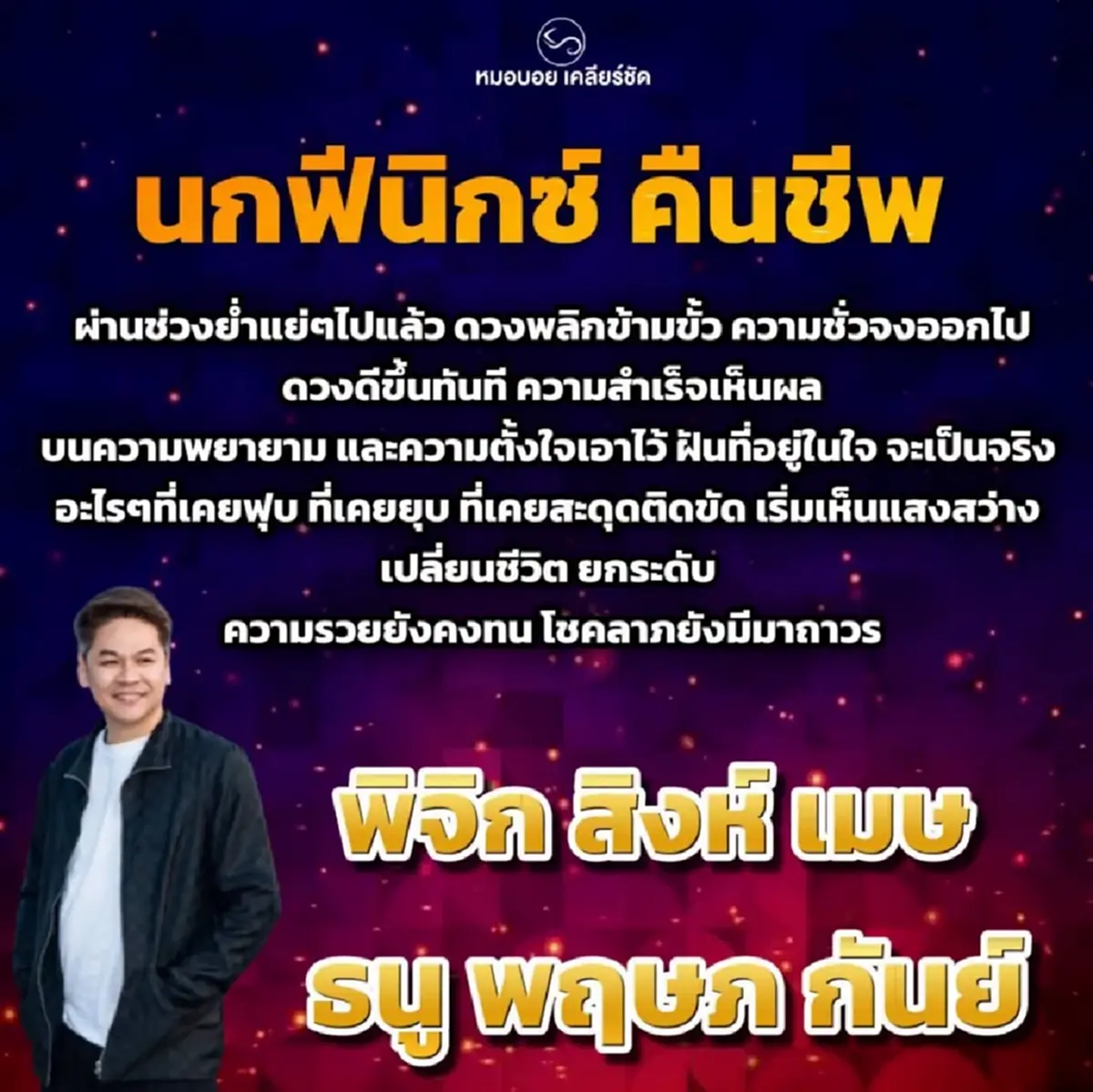 "6ราศี" ดวงพลิกข้ามขั้ว จากจุดตกต่ำ ถึงเวลาคืนชีพแล้ว 