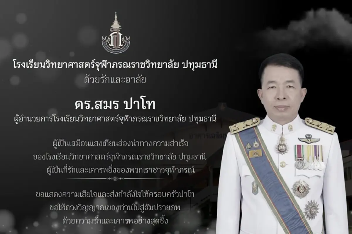 เศร้าอีก "ผอ.โรงเรียนดัง" เสียชีวิตแล้ว ครู - นักเรียน แห่อาลัย 