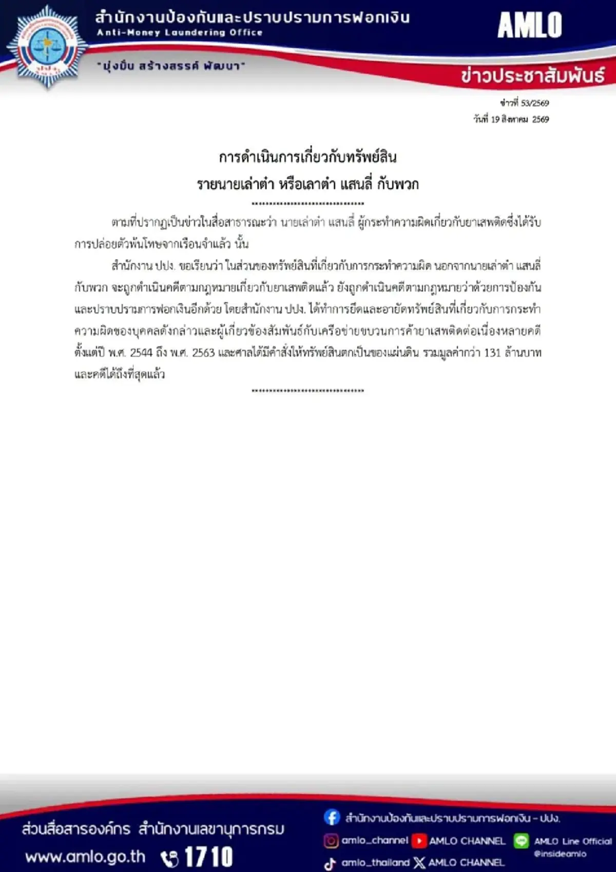 เปิดมูลค่าทรัพย์สิน เล่าต๋า แสนลี่ กับพวก ตกเป็นของแผ่นดิน