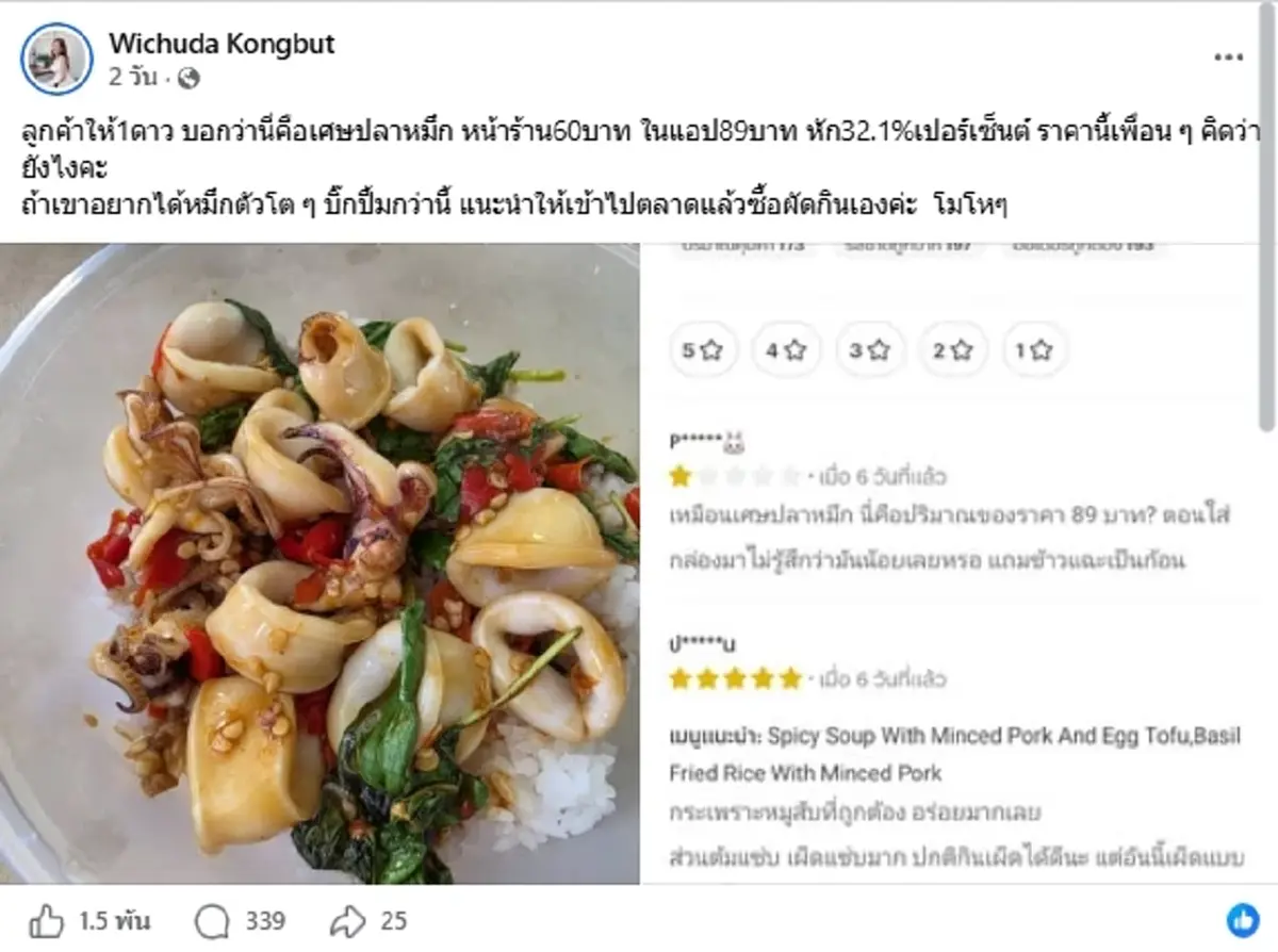 ลูกค้ารีวิว 1 ดาว เจ้าของร้านสวนกลับเดือด ชาวเน็ตแห่เมนต์สนั่น