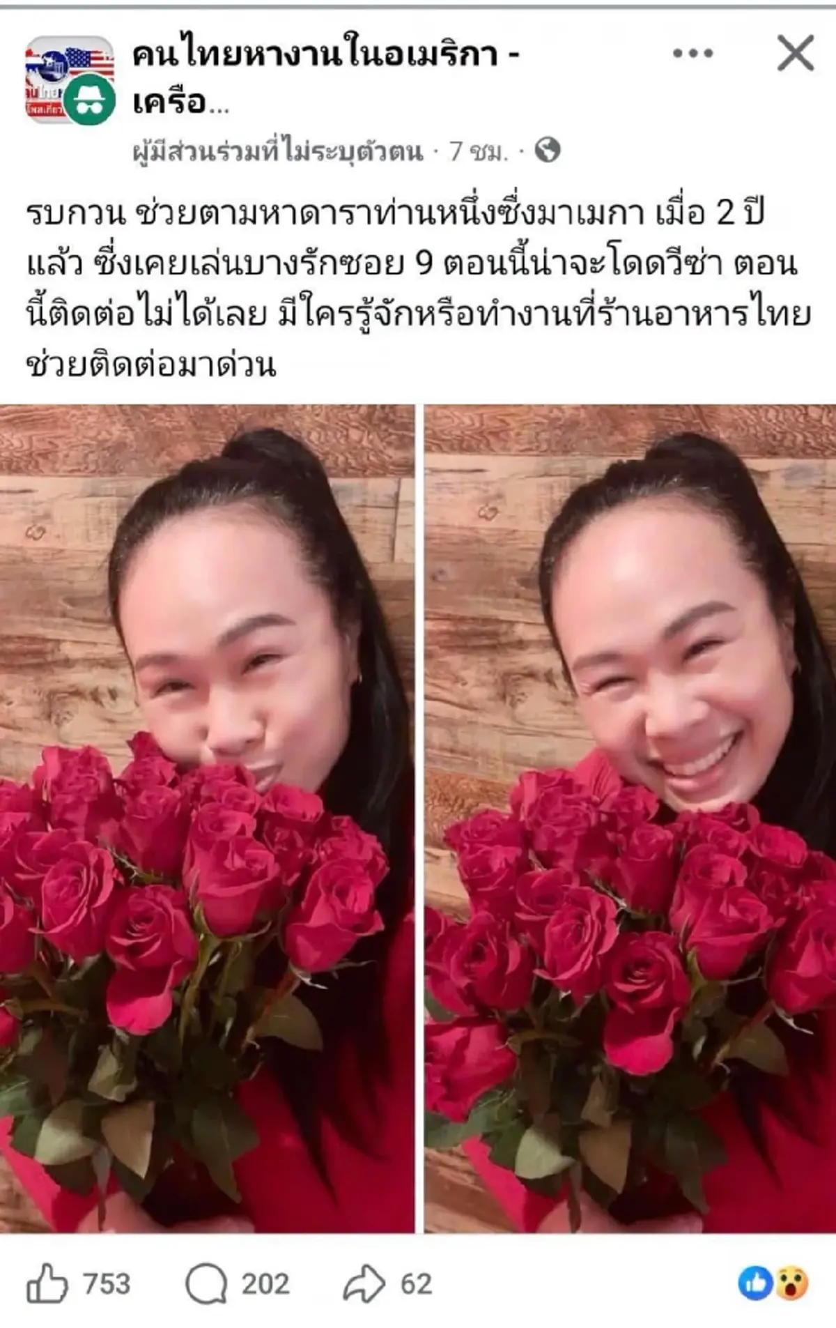เกิดอะไรขึ้น โพสต์ตามหา "หน่อย บางรักซอย9" หลังติดต่อไม่ได้