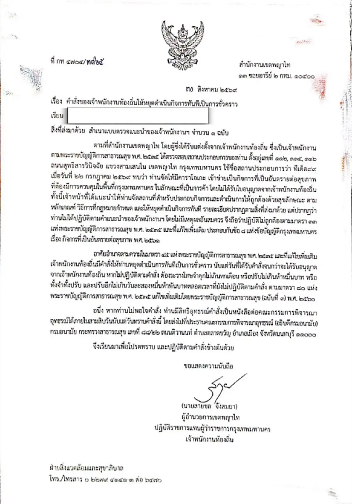 สะเทือนวงการนักเที่ยว “ทีเด็ด 99” ร้านดังในตำนาน ถูกสั่งปิดชั่วคราว