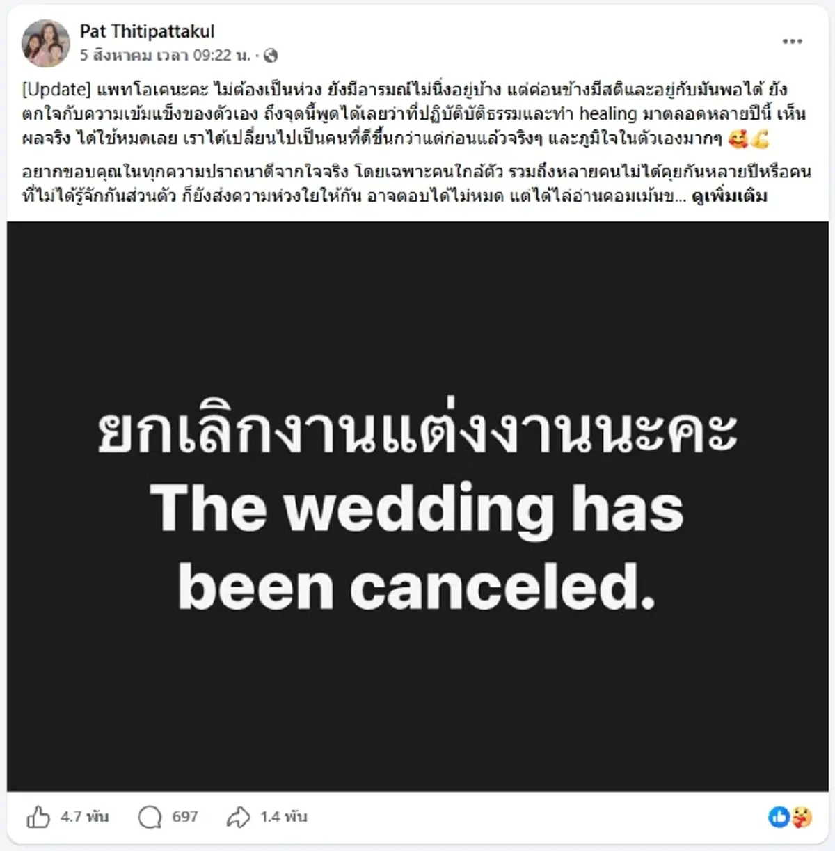 ช็อกวงการลงทุน  แพท ณรัณภัสสร์  ประกาศยกเลิกงานแต่ง ปิดฉากรัก 10 ปี